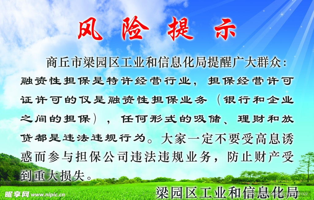 商业风险提示