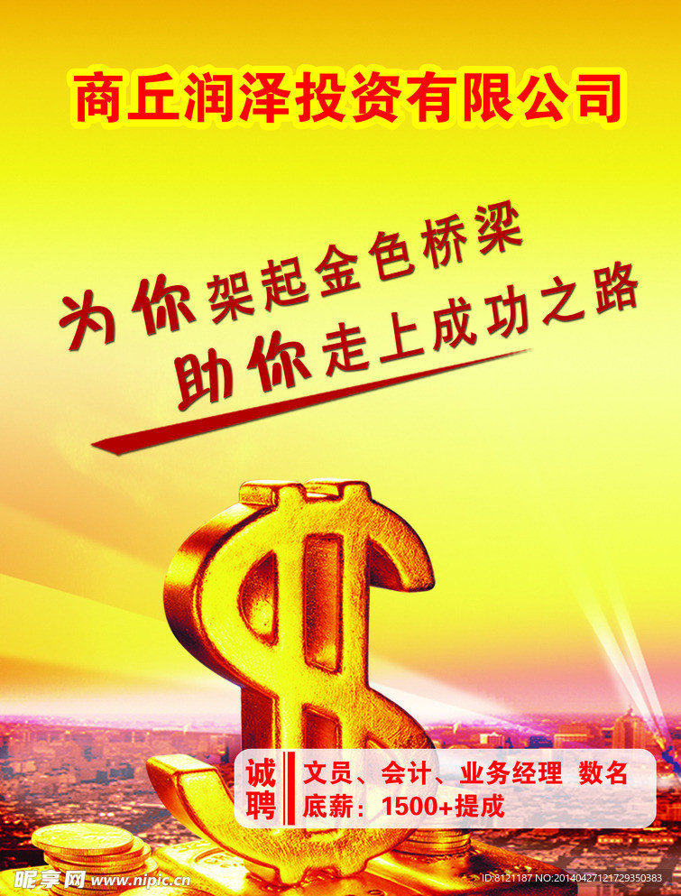商业投资