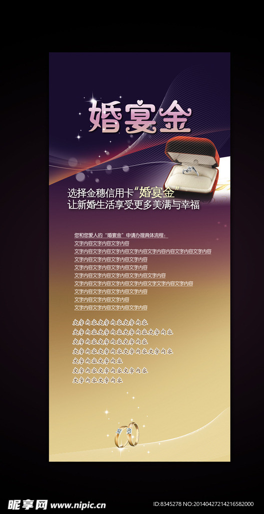 婚宴金
