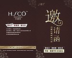 邀请函