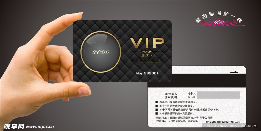 会员卡 VIP