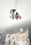 印象