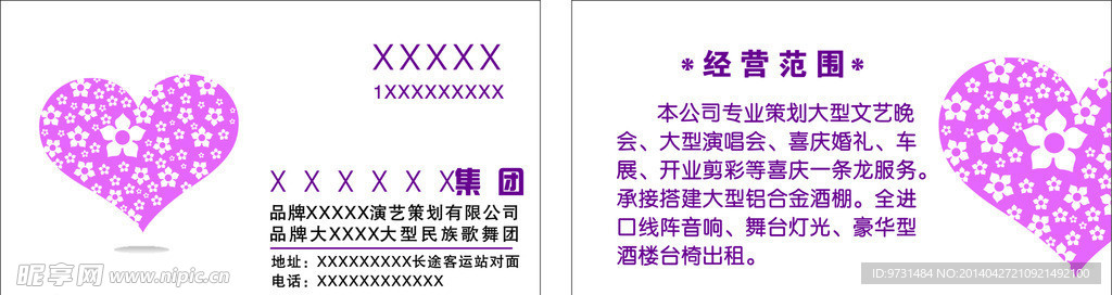 喜庆 心形 结婚 婚