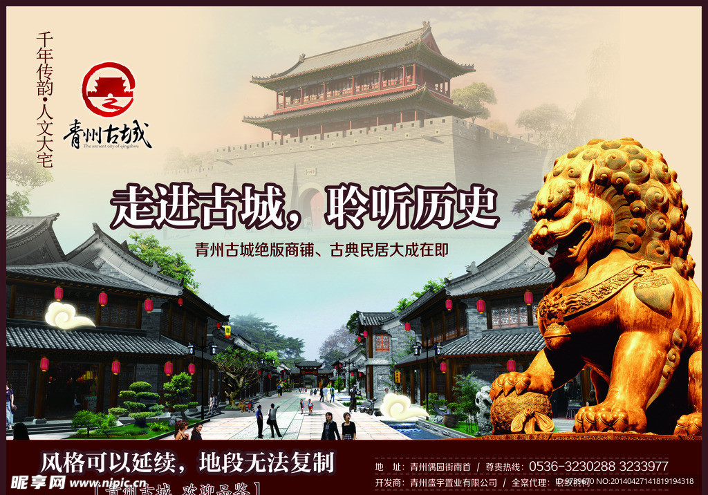 青州古城海报
