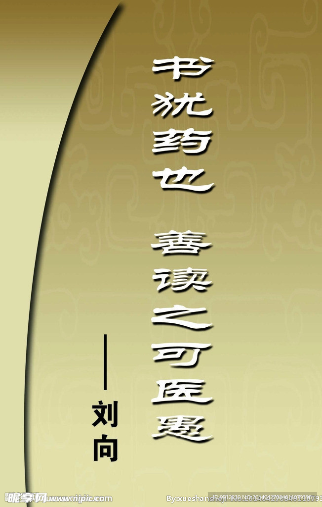 励志劝学