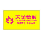 天美整形logo