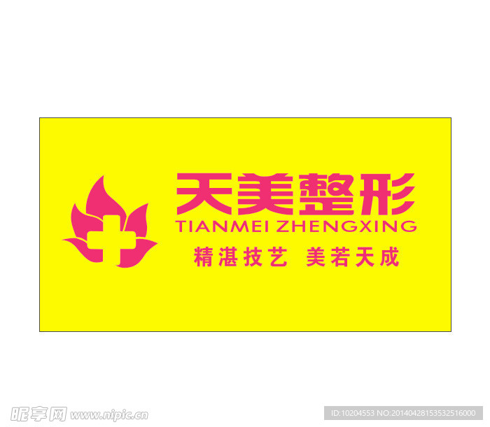 天美整形logo