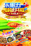 餐饮五一海报