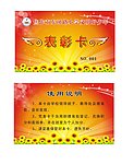 表彰卡