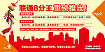 联通8分王