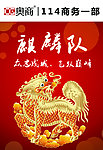 麒麟队队牌
