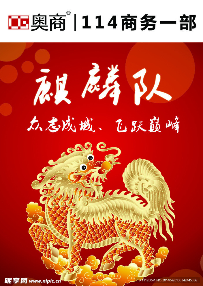 麒麟队队牌