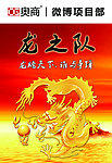 龙之队队牌