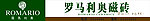 罗马利奥瓷砖标识