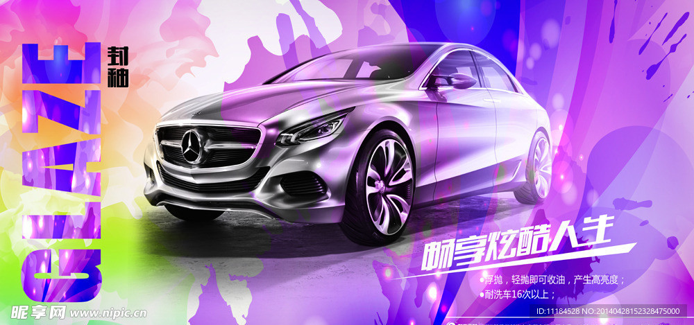 汽车美容海报
