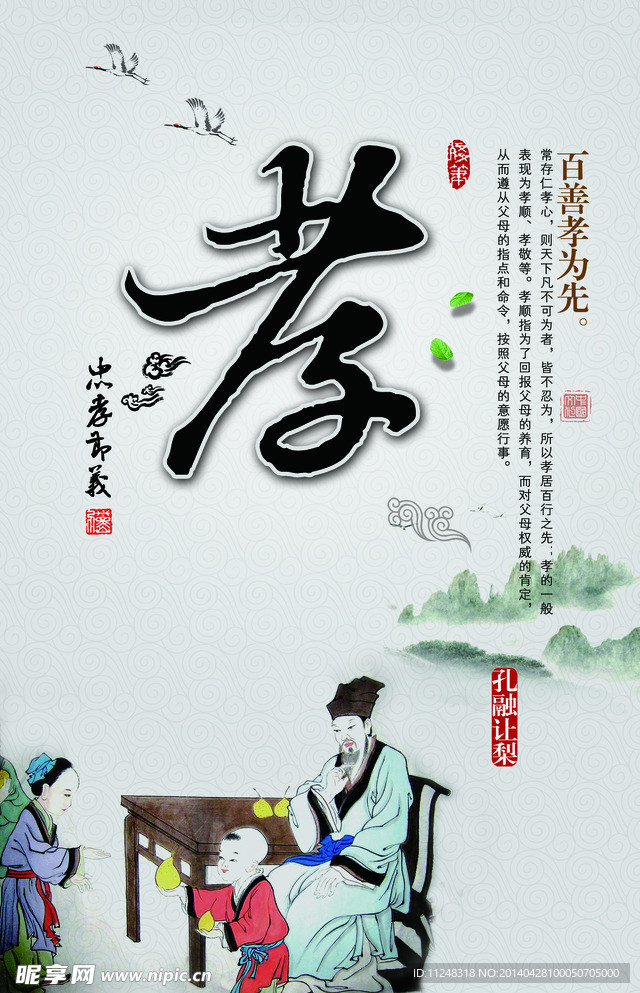 道德文化 孝