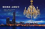 城市夜景灯饰广告海报