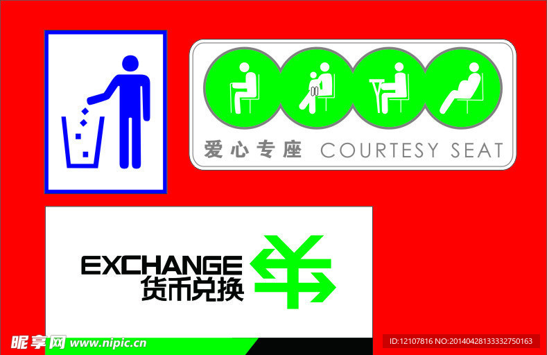 爱心专座货币兑换