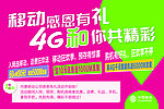 移动4G宣传单