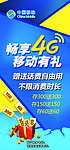 畅享4G展架