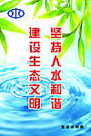 水资源标语