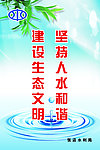 水资源标语