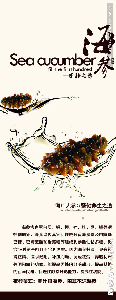 海参