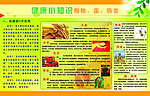 健康小知识