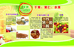 健康小知识干果 果仁