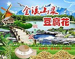 豆腐花