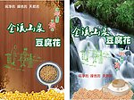 豆腐花
