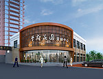 建筑外观