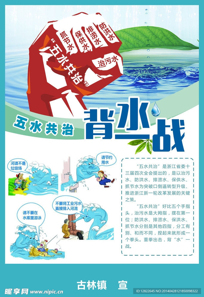 五水共治