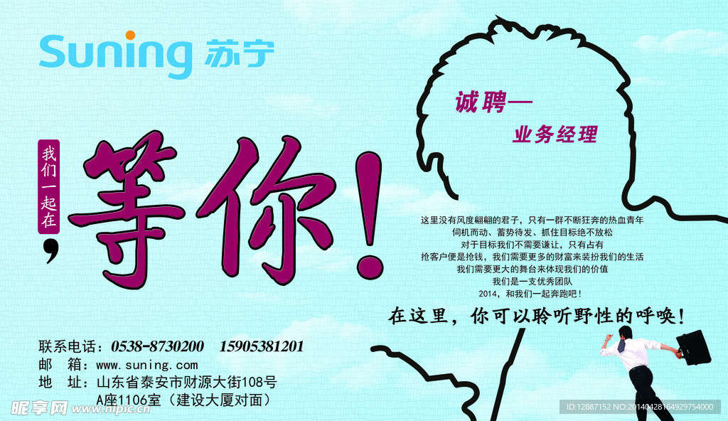 创意招聘