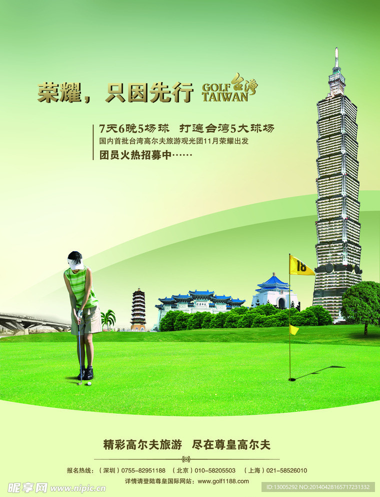 高尔夫广告