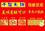 千层饼