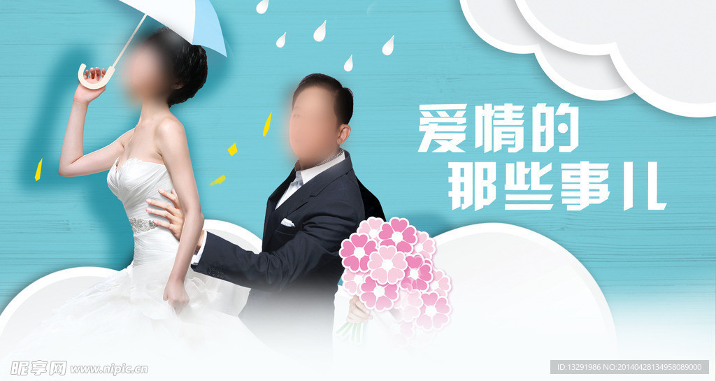 爱情那些事