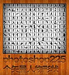 人物形状pS图案下载