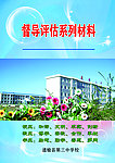 学校封皮