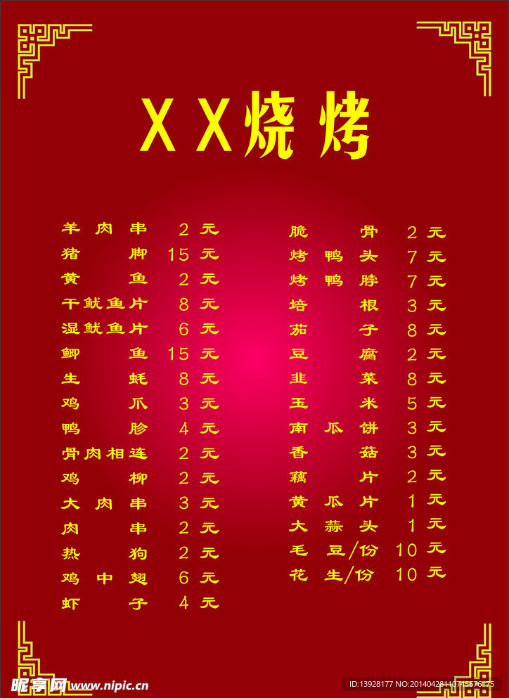 烧烤价格