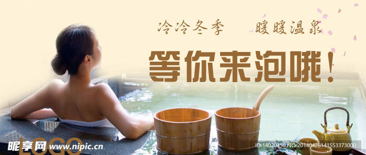 温泉banner