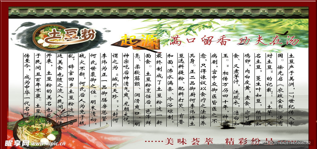 土豆粉起源