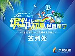 签到处