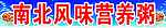 营养粥