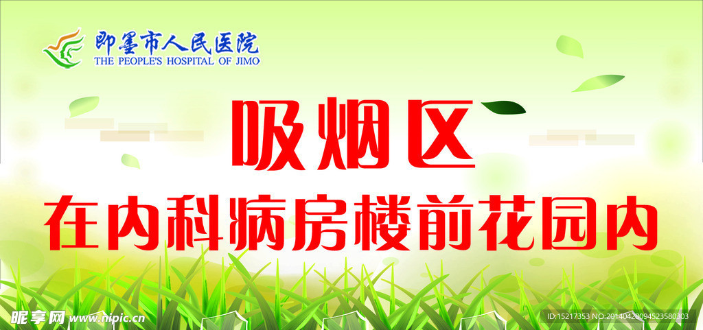 吸烟标语