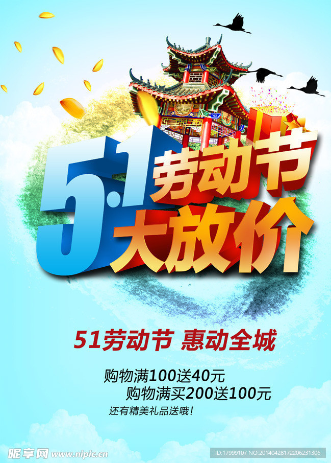 五一劳动节