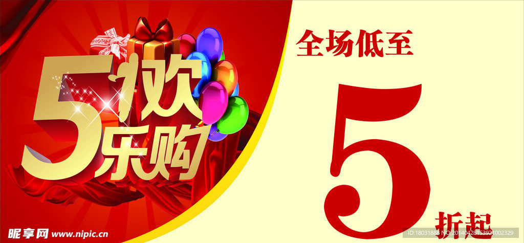 五一欢乐购