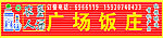 广场 农垦人酒招牌