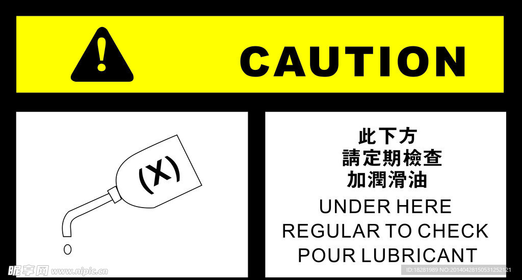 加润滑油标志