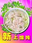 馄饨